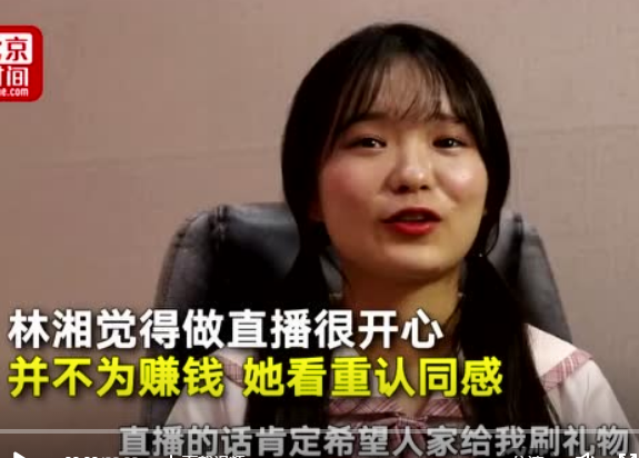 00后女学生做直播40天挣20000被采访 网友评论争议五五开