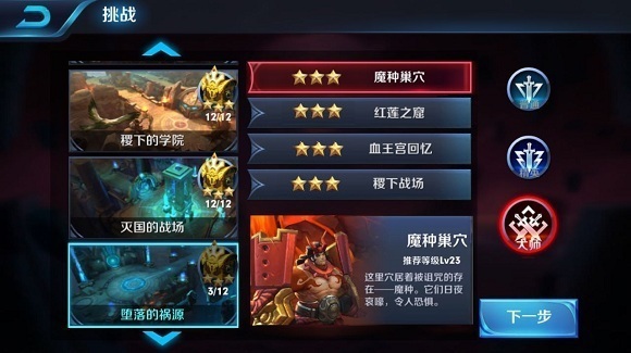 王者荣耀血王宫回忆三星怎么过_血王宫回忆哪3个英雄好打