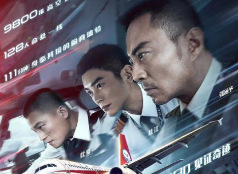 《中国机长》电影票房超过《速8》 挤进中国电影市场票房榜前十
