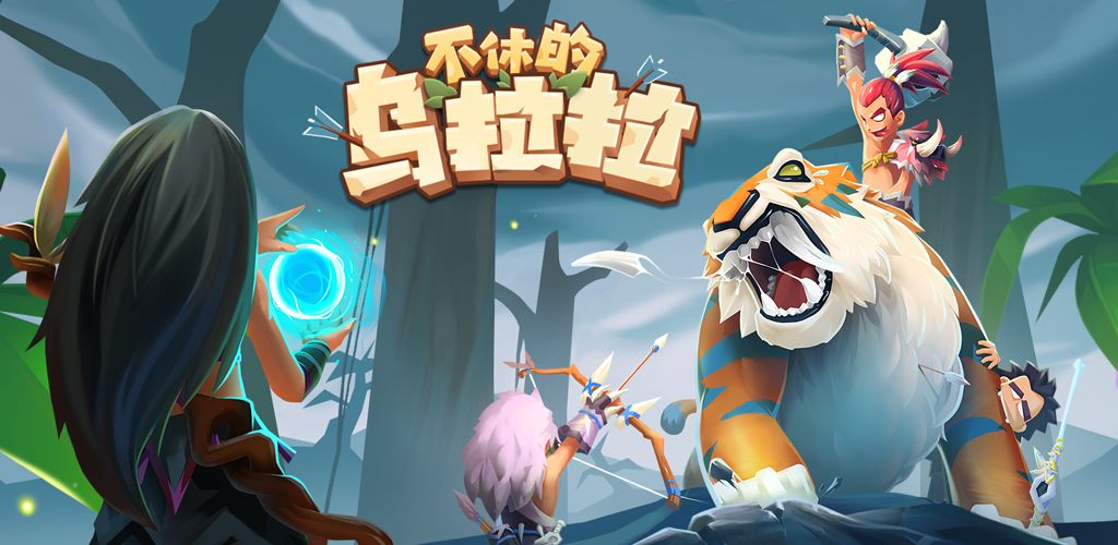 不休的乌拉拉氪金吗?不休的乌拉拉不氪金能玩吗?