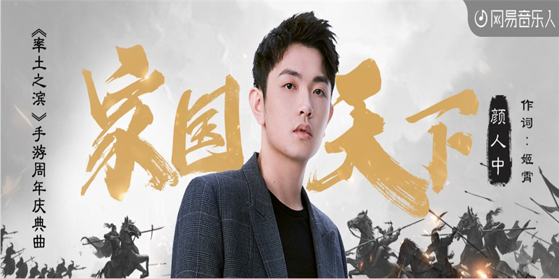 率土之滨四周年庆典主题曲上线 家国天下唱尽周瑜生平